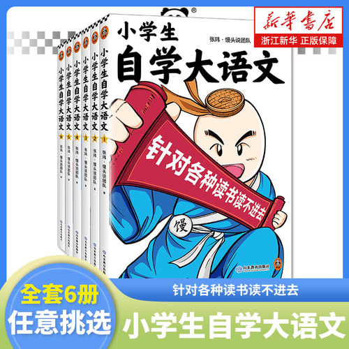 读客小学生自学大语文写作阅读