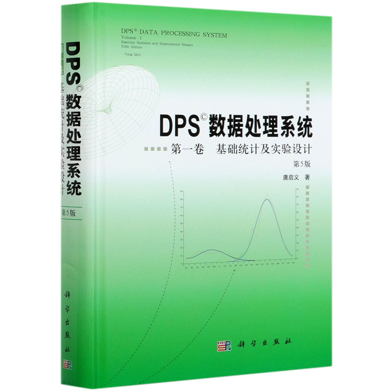 DPS数据处理系统(第1卷基础统计及实验设计第5版)(精)