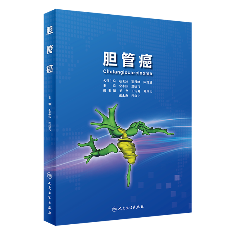 胆管癌