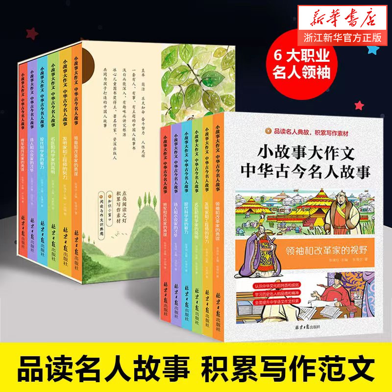 古今名人故事培养写作能力