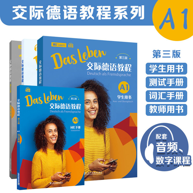 交际德语教程A1A2B1第三版学生用书+测试手册+词汇手册+教师用书 德语语法词汇强化练习教程 歌德学院语言证书考试TestDaF德福考试图片