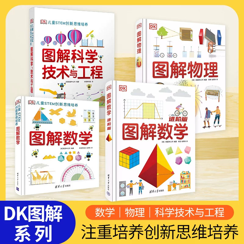 【新版上架】DK图解中学生物学 化学 初高中生物学书籍 通过图和表形象地解释生物学概念，让你在课堂上脱颖而出清华大学出版社
