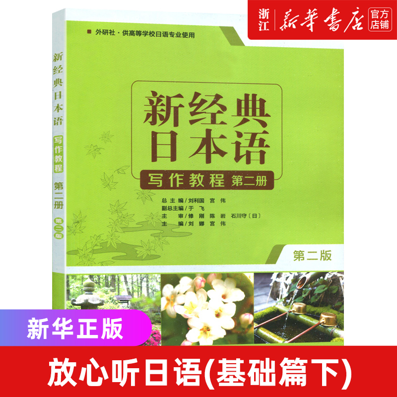 新经典日本语写作教程第二册