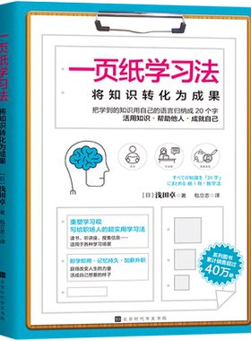 一页纸学习法(将知识转化为成果)