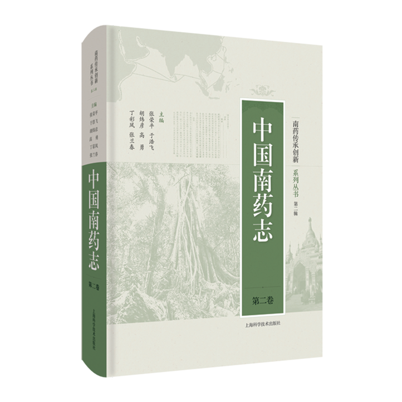 中国南药志.第二卷