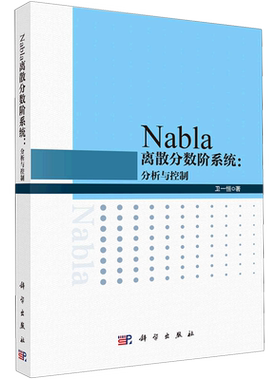 Nabla离散分数阶系统--分析与控制