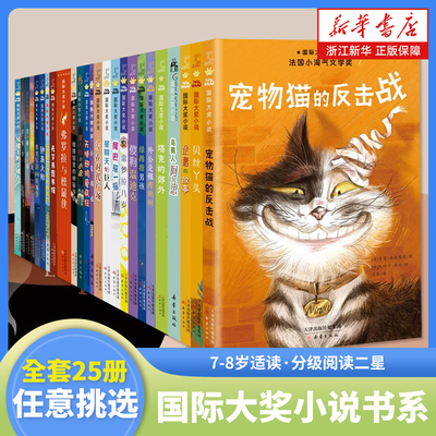 国际大奖小说书系·分级阅读二星