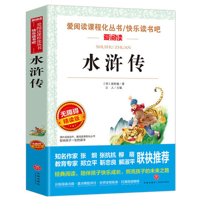 水浒传(无障碍精读版)