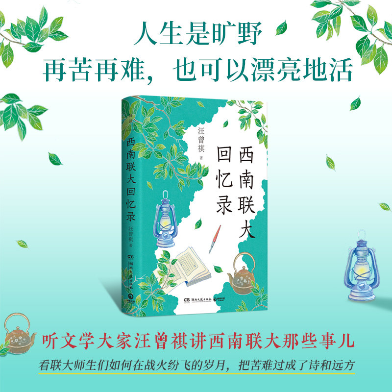 汪曾祺湖南文艺出版社