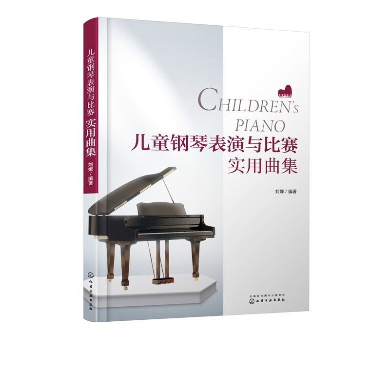 儿童钢琴表演与比赛实用曲集 中外儿童钢琴流行音乐曲集简谱 钢琴考级曲谱乐谱独奏 少儿儿童歌曲钢琴谱书 钢琴基础教程