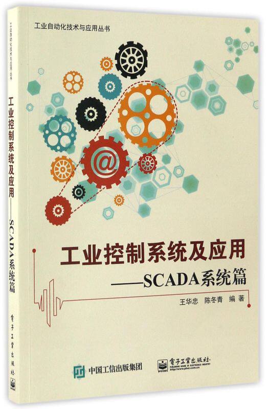工业控制系统及应用--SCADA系统篇/工业自动化技术与应怎么样,好用不?