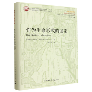 作为生命形式的国家