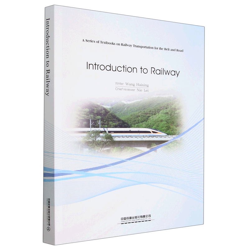 铁道概论=Introduction to Railway:英文