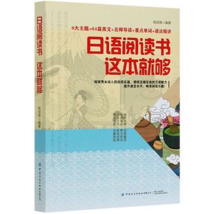 日语阅读书这本就够日语书籍入门自学新标准日本语教材初级学习资料日语单词语法听力作文文化美文习题大家的日语零基础综合口语