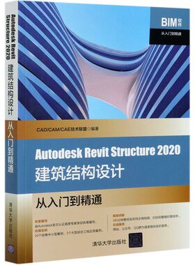 Autodesk Revit Structure2020建