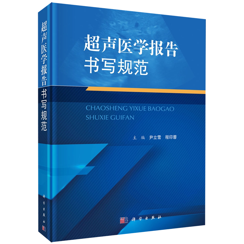 超声医学报告书写规范