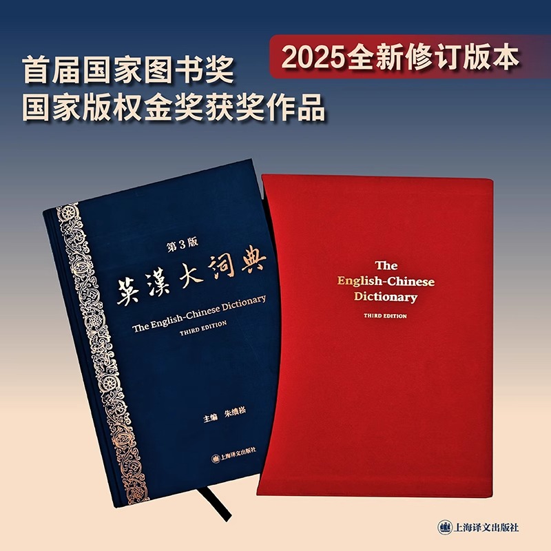 英汉大词典第3版精装