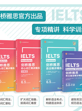 新东方剑桥雅思核心词汇精讲精练词汇高级篇语法常见错误雅思常考考点雅思语法培训雅思考试用书IELTS雅思精讲精练搭王路顾家北