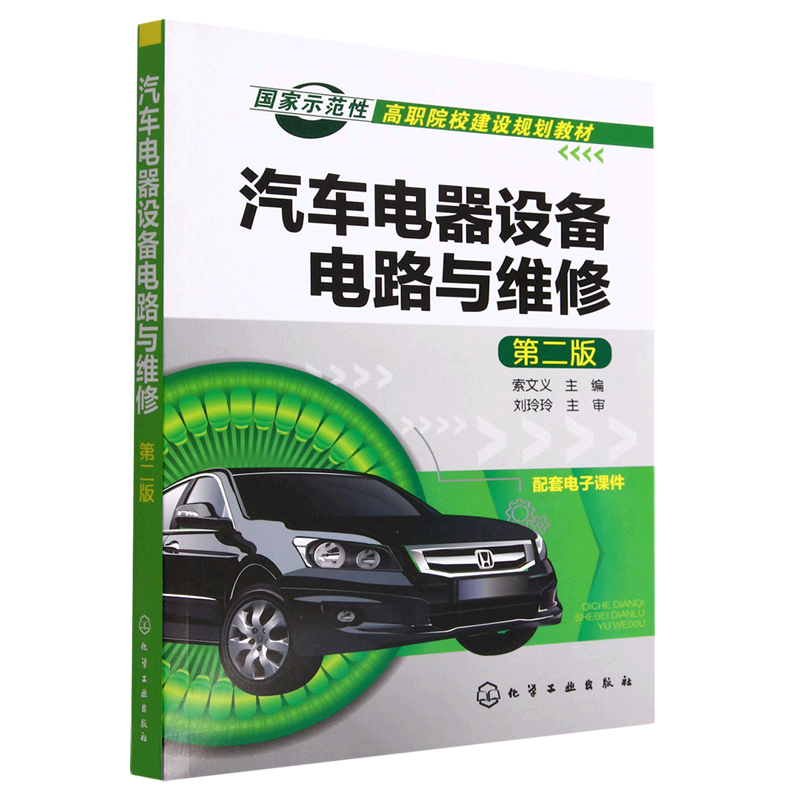 汽车电器设备电路与维修
