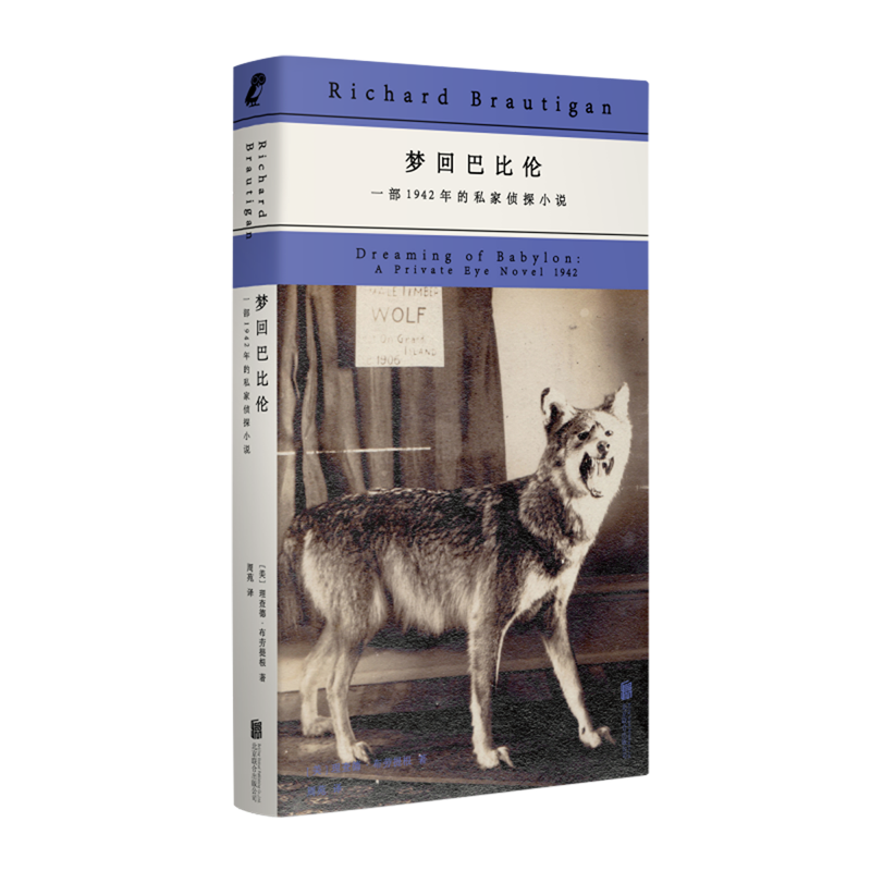 梦回巴比伦:一部1942年的私家侦探小说
