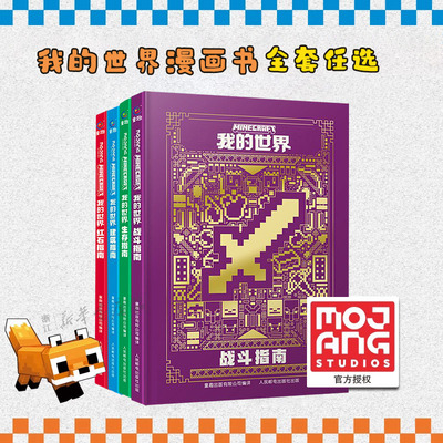 我的世界书漫画书全套海岛