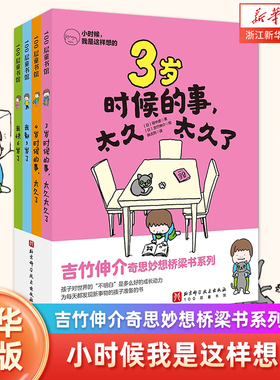 小时候我是这样想的全4册 3岁4岁时候的事太久太久了 我都5岁了 我才6岁啊 田中彦 吉竹伸介奇思妙想桥梁书系列 发现新事物的孩子