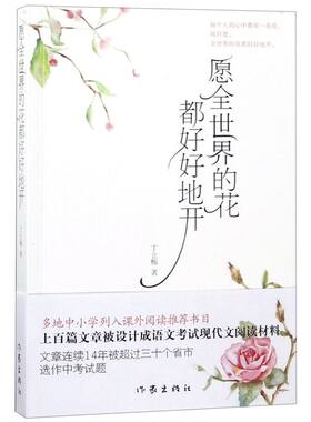 愿全**的花都好好地开