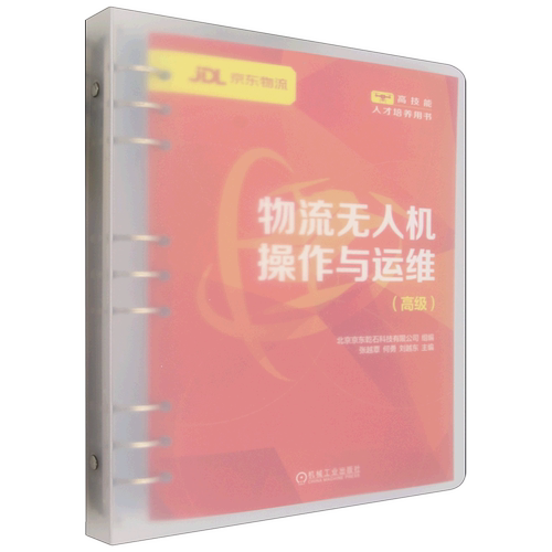 物流无人机操作与运维:高级