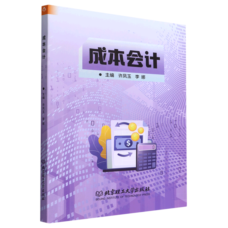 成本会计