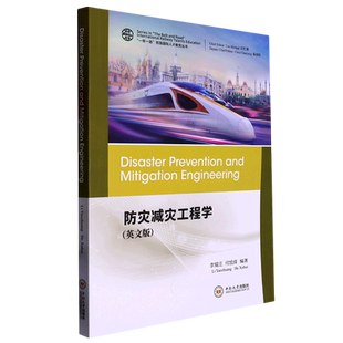 防灾减灾工程学:英文版