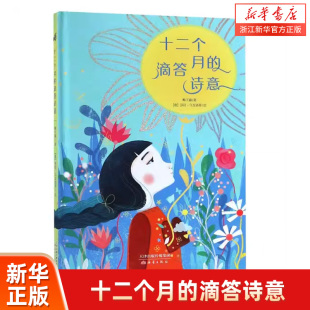 精 十二个月 滴答诗意