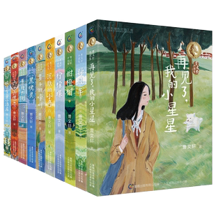 曹文轩小说集15册任选 野风车 甜橙树 青瓦大街 柠檬碟 曹文轩经典作品书系 小学生三四五六年级课外阅读书籍 青少年儿童文学书