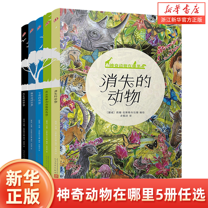 神奇动物在哪里全套5册