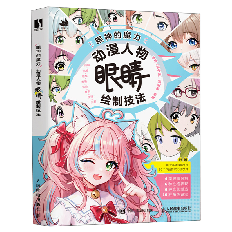 眼神的魔力:动漫人物眼睛绘制技法