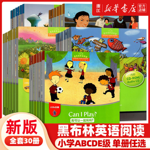 黑布林英语阅读 小学a级b级c级d级e级123456年级一二三四五六年级 小学生英语分级阅读绘本故事书课外少儿英语英文读本