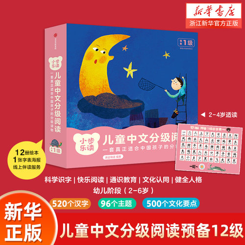 小步乐读儿童中文分级阅读