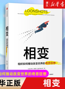 【新华书店旗 舰店官网】相变 在黑天鹅的世界中，创新也需要反脆弱 突破创新 正版书籍