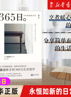 新华书店官网365日永恒