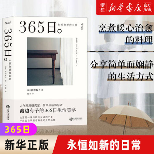 新华书店官网365日永恒