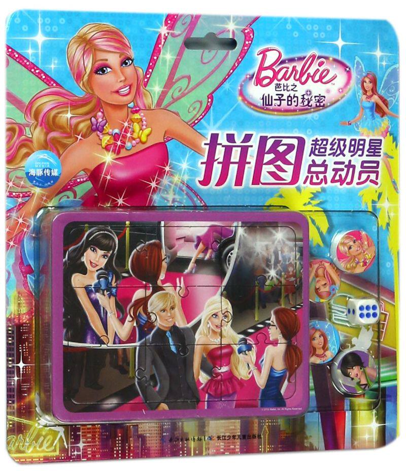 芭比之仙子的秘密/超级明星拼图总动员
