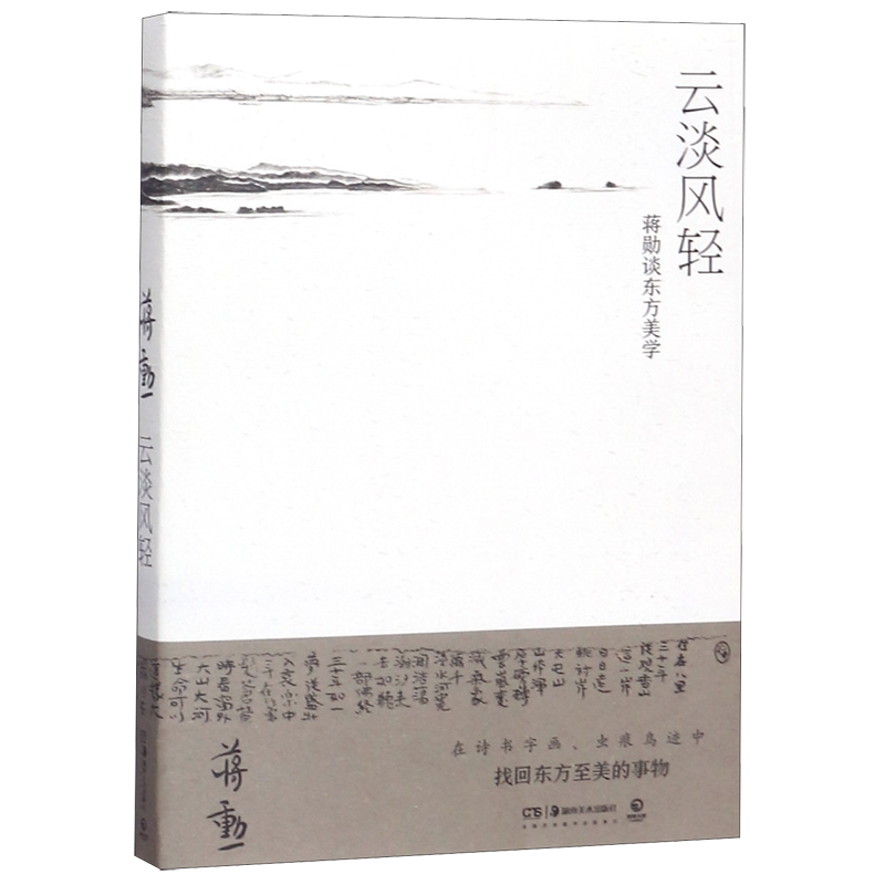 云淡风轻(蒋勋谈东方美学)怎么样,好用不?
