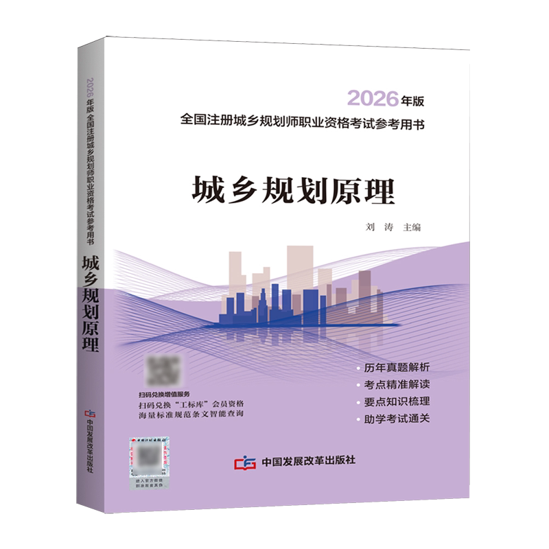 城乡规划原理