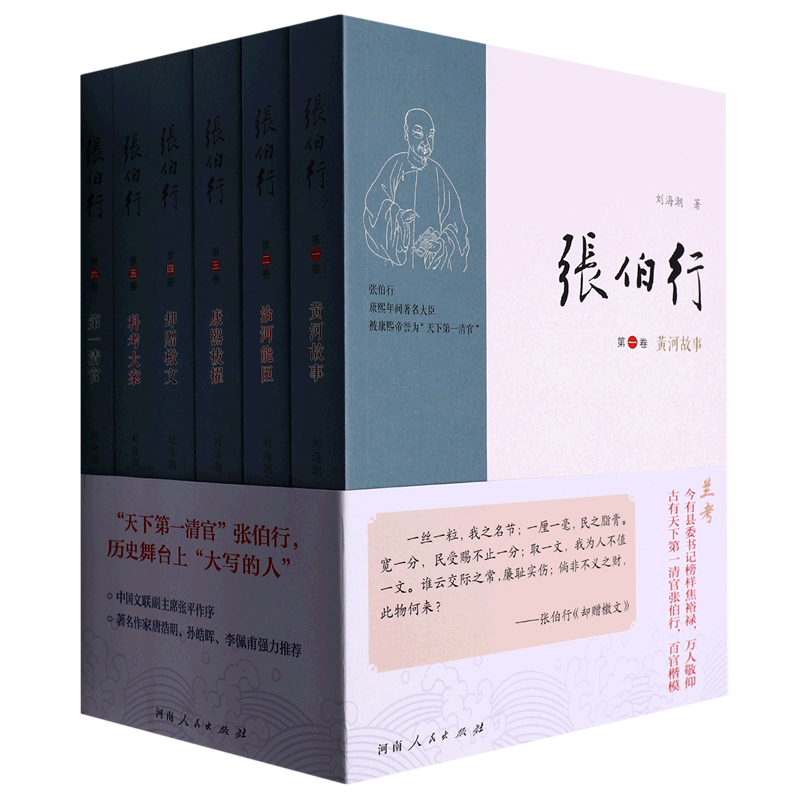 张伯行(共6册)