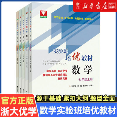 浙大优学 实验班培优教材七八九年级上下册数学初中中考刷题练习题辅导资料举一反三专项训练初一初二初三数学同步练习册教程