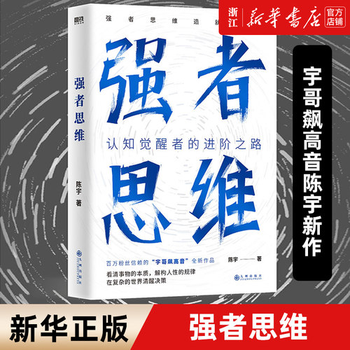 【新华书店旗舰店官网】正版包邮