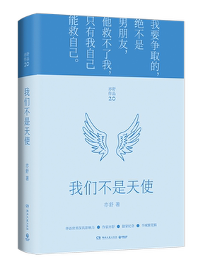 新华书店官网我们不是天使作品