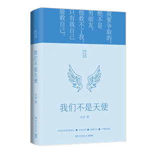 【新华书店旗舰店官网】我们不是天使 亦舒作品半城繁花辑2022精装修订版 现代都市女性情感小说 喜宝我的前半生作者
