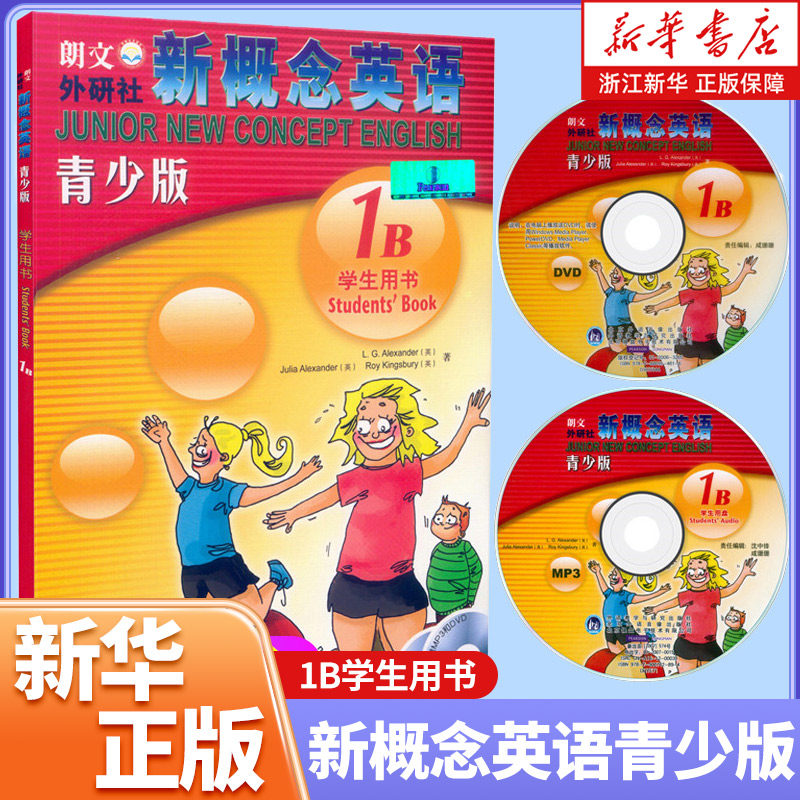 朗文外研社新概念英语青少版1B学生用书 8-10岁三四年级小学生幼儿童少儿英语启蒙教育培训学习入门教程教材附光盘 新华书店正版