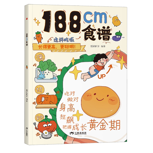 188cm食谱