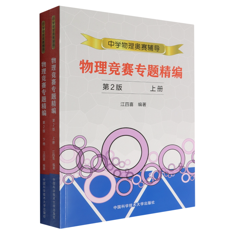 物理竞赛专题精编